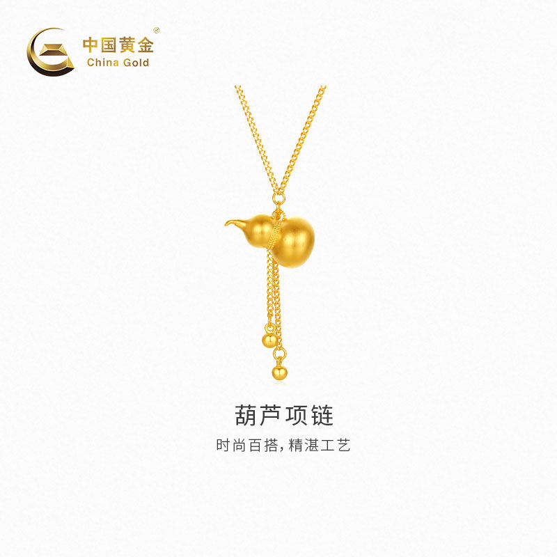 【中国黄金官方店】黄金项链葫芦足金项链福禄寓意吉祥首饰送礼
