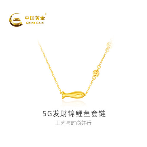 【中国黄金官方店】黄金项链5G发财锦鲤鱼足金套链颈饰百搭送女友
