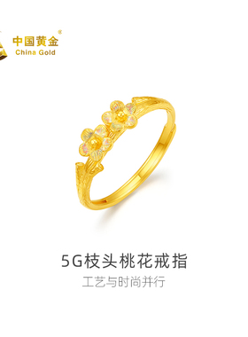 【中国黄金官方店】足金5G枝头桃花戒指时尚气质首饰送女友新品