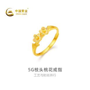 【中国黄金官方店】足金5G枝头桃花戒指时尚气质首饰送女友新品