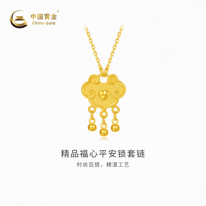 【中国黄金官方店】黄金项链精品福心平安锁足金套链新品颈饰