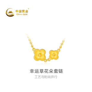 【中国黄金官方店】黄金项链幸运草花朵足金套链轻奢小众百搭