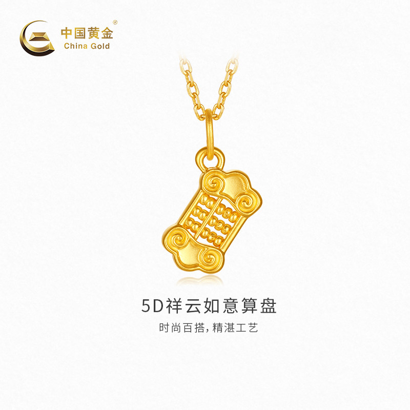 【中国黄金官方店】黄金吊坠5D祥云如意算盘吊坠新品百搭不含配链