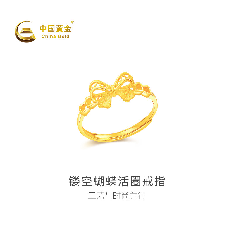 【中国黄金官方店】黄金戒指镂空蝴蝶足金活圈戒指新品