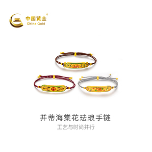【中国黄金官方店】足金并蒂海棠花莲花凤双蝠点翠首珐琅手链