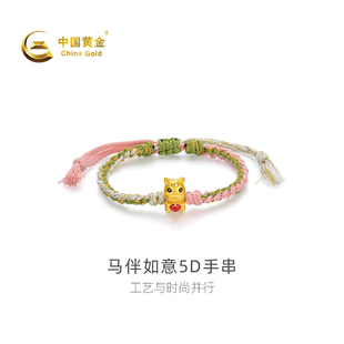 【中国黄金官方店】马伴如意5D手串时尚简约气质首饰新品