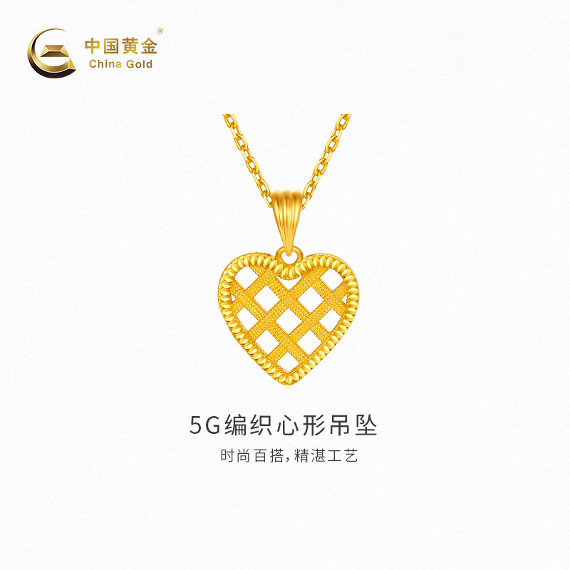 【中国黄金官方店】黄金吊坠5G编织心形吊坠足金首饰(不含配链)