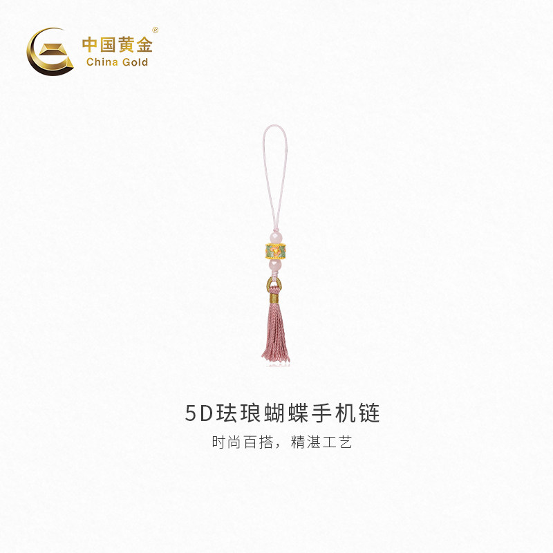 【中国黄金官方店】黄金手饰5D珐琅蝴蝶手机链气质饰品百搭