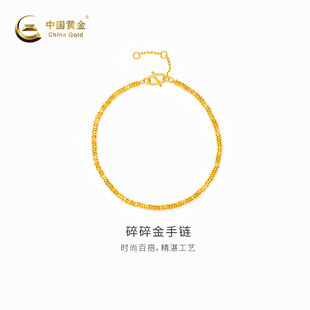 【中国黄金官方店】碎碎金手链时尚简约新品足金首饰百搭单品送礼