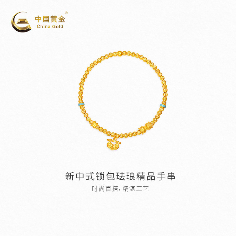 【中国黄金官方店】黄金手串新中式锁包珐琅精品手串足金首饰新品