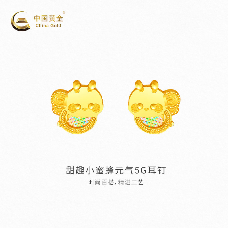 【中国黄金官方店】黄金耳钉甜趣小蜜蜂元气闺蜜5G耳钉送女友新品