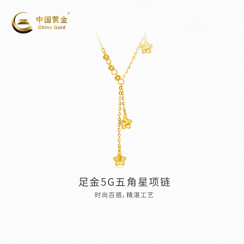 【中国黄金官方店】足金5G五角星项链新品百搭气质简约首饰送女友