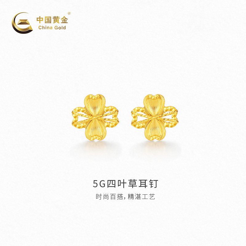 【中国黄金官方店】黄金耳饰女款5G四叶草足金耳钉气质新品首饰