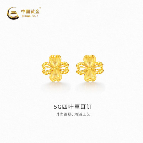 【中国黄金官方店】5G四叶草耳钉时尚简约气质新品首饰