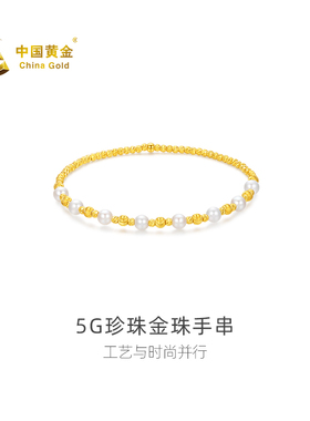 【中国黄金官方店】足金5G珍珠金珠手串时尚百搭气质新品黄金首饰
