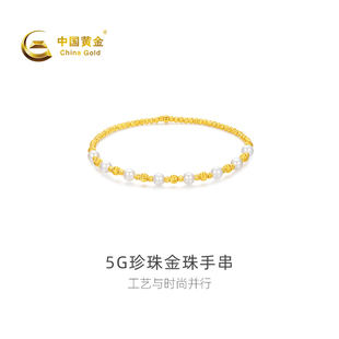 【中国黄金官方店】足金5G珍珠金珠手串时尚百搭气质新品黄金首饰
