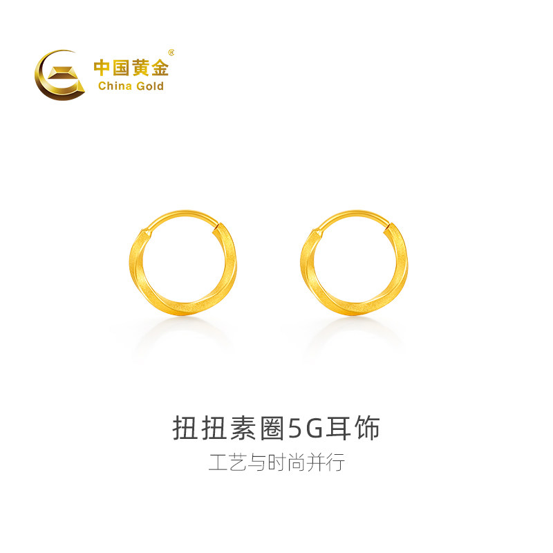 【中国黄金官方店】黄金耳饰扭扭素圈5G足金耳饰百搭新品送礼