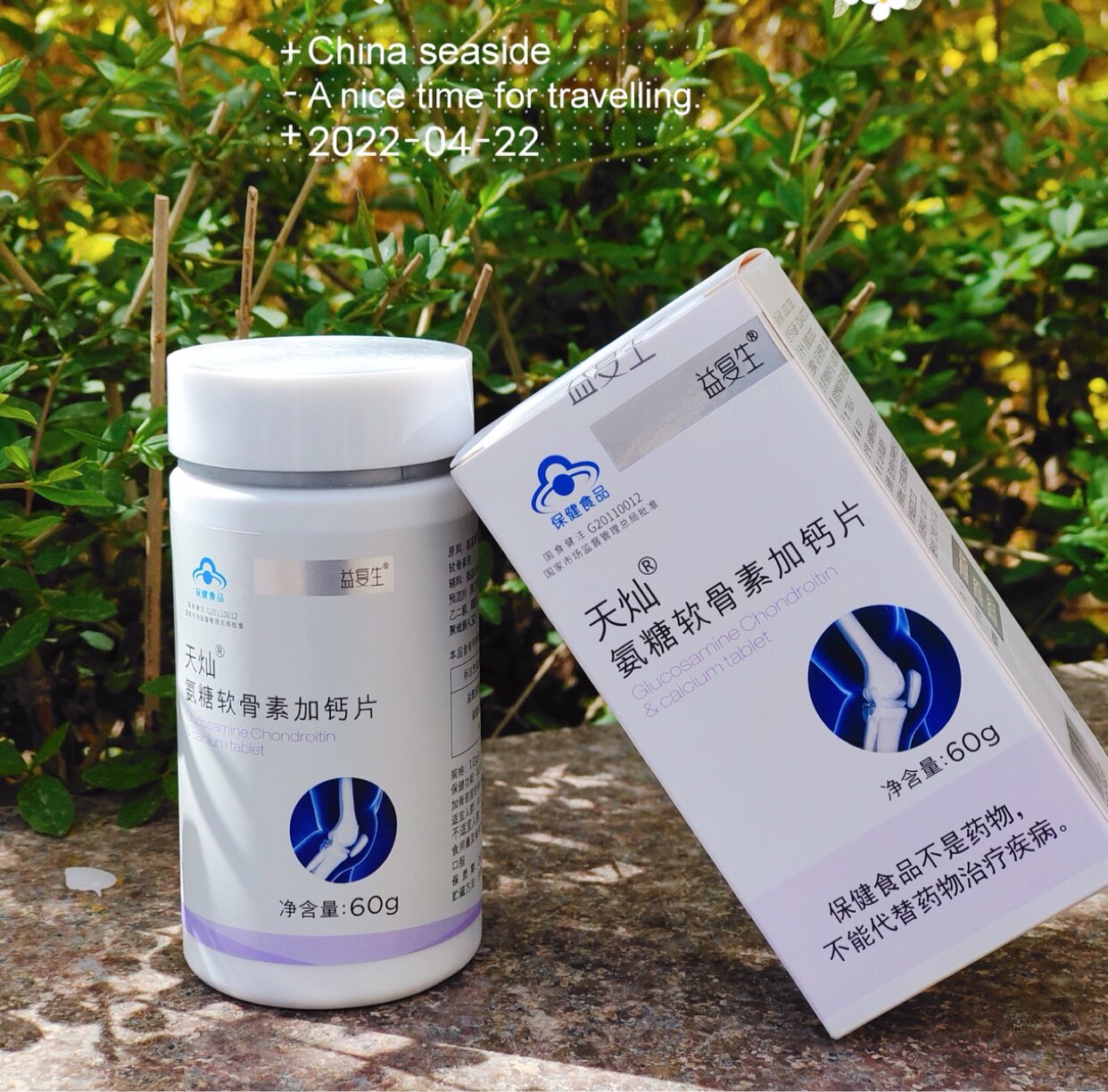 益复生氨糖软骨素加钙片天灿每盒60片