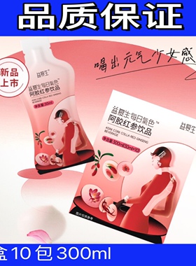 益复生每日气色阿胶红参饮品每日氣色