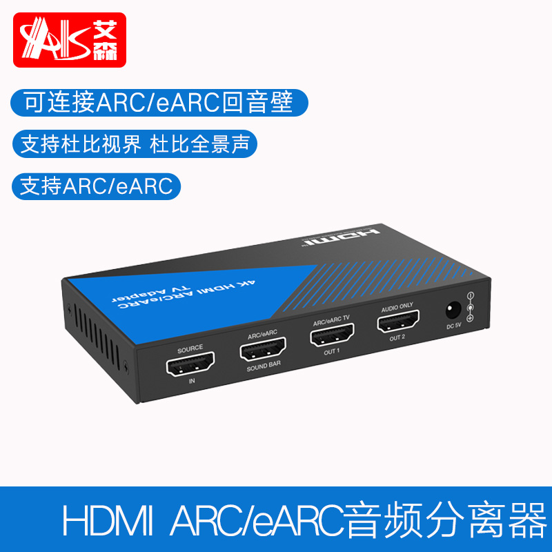 AIS艾森HDMI ARC eARC SONOS BOSE条形音箱回音壁处理器 HDMI转ARC/eARC音频转换器4K60Hz ARC/eARC分离器