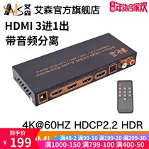 AIS艾森2.0hdmi切换器三进一出切换器3进一电脑屏幕切换器带音频分离高清视频4K@60显示器切换器hdmi音频分离