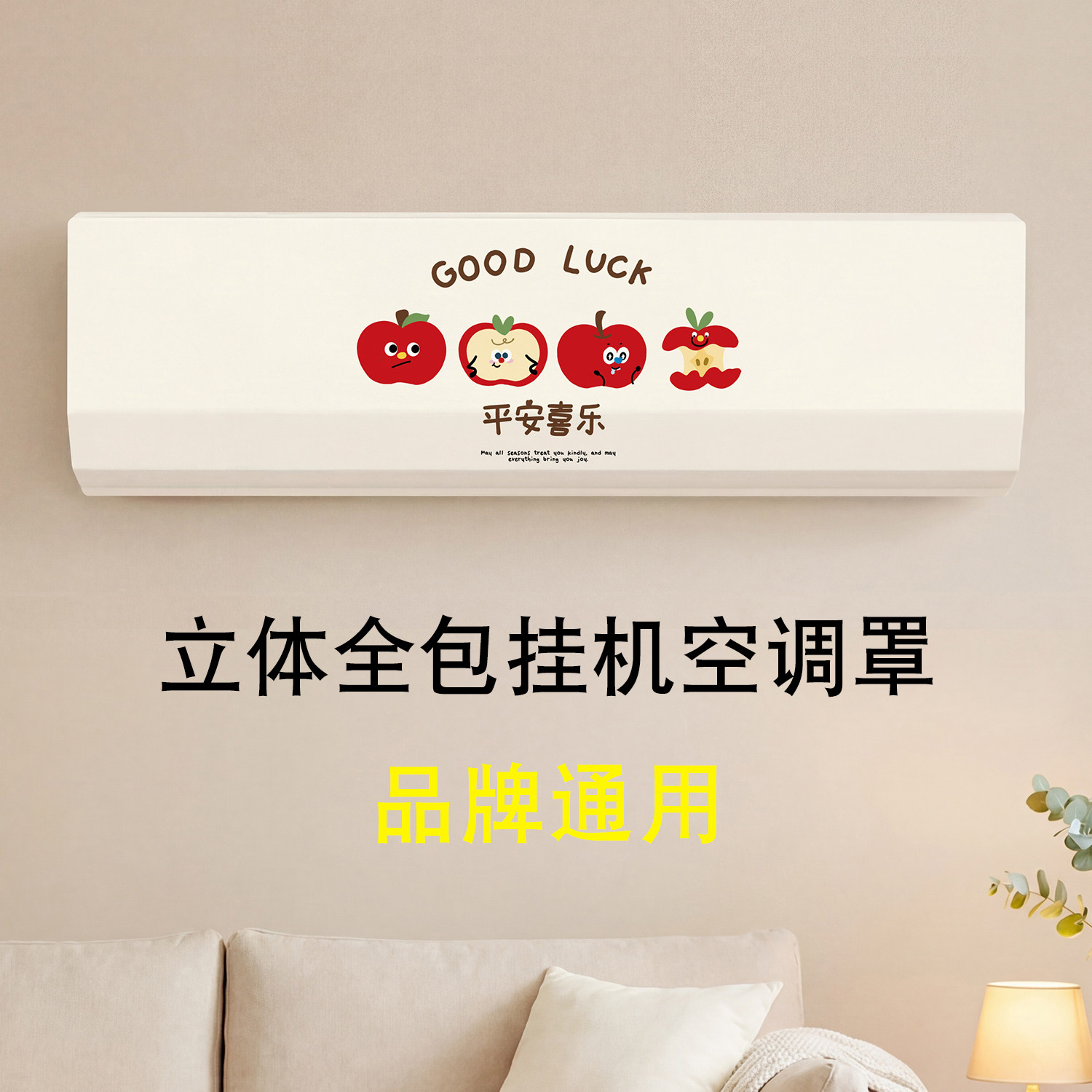 空调防尘罩挂机通用2026新款挂式布艺全包款品牌内机通用保护套子