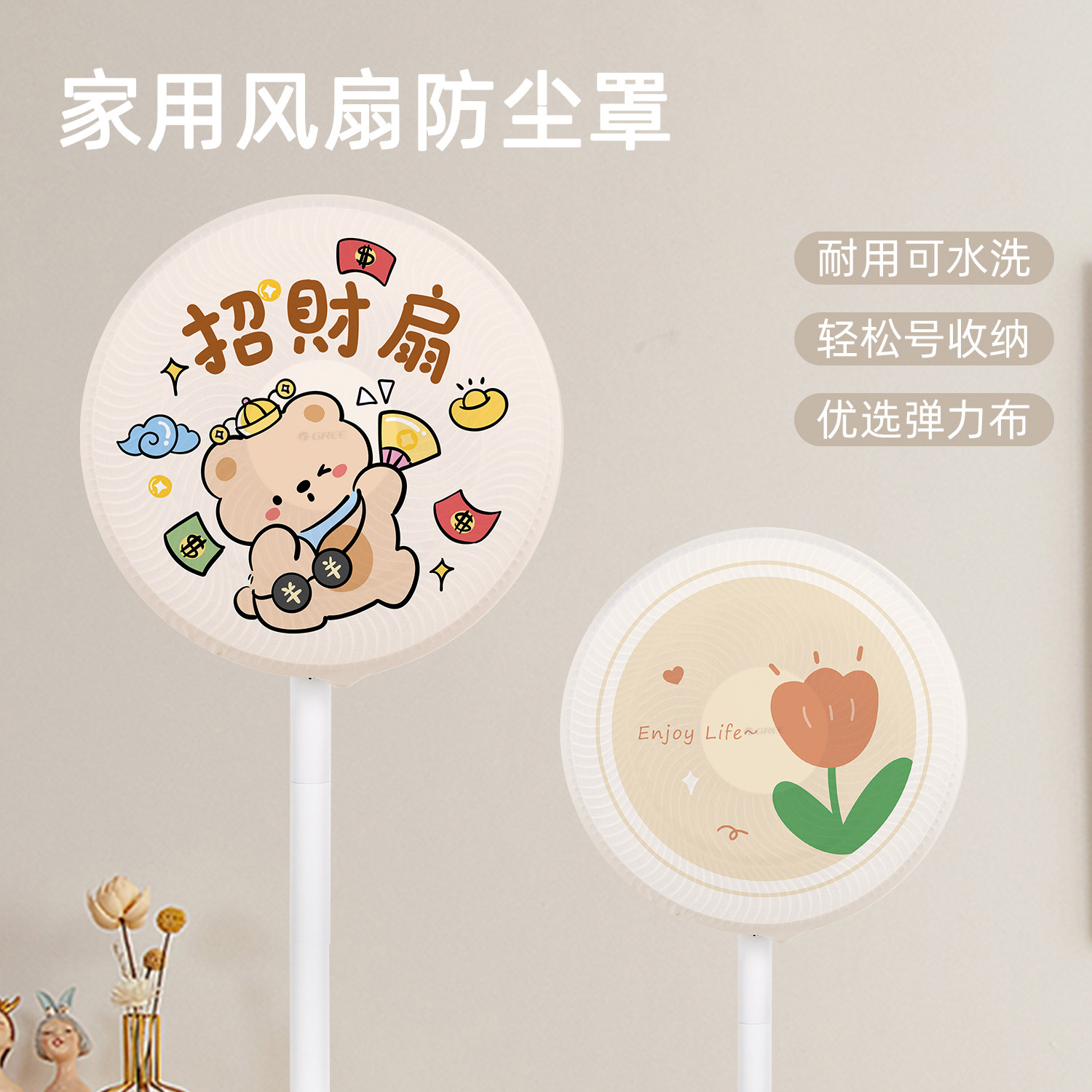 卡通弹力全包可水洗风扇防尘罩