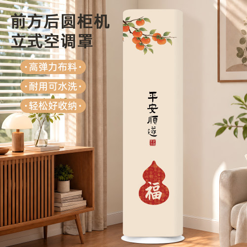 立式圆柱空调罩全包可水洗防尘