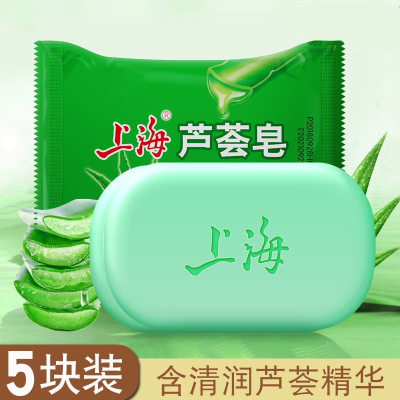 上海芦荟皂洗脸洁面皂正品85克