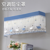 空调罩挡风帘全包挂机防尘罩开机不取格力空调套挂式 通用2025新款