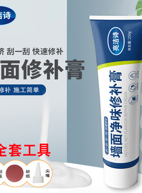 补墙膏墙面修补神器白色墙壁翻新墙体裂缝修复家用防水防霉腻子膏