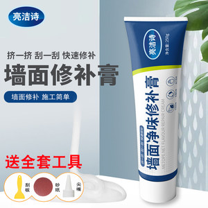 爱美家居家生活馆补墙膏墙面修补神器白色墙壁翻新墙体裂缝修复家用防水防霉腻子膏