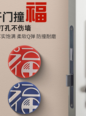 防撞贴加厚福字开门撞福门把手冰箱门墙面门后防碰撞缓冲垫门挡器