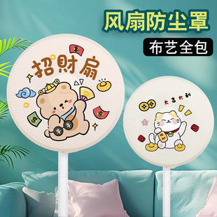 电风扇罩子防尘罩家用布艺风扇套子落地扇通用保护罩全包2025新款