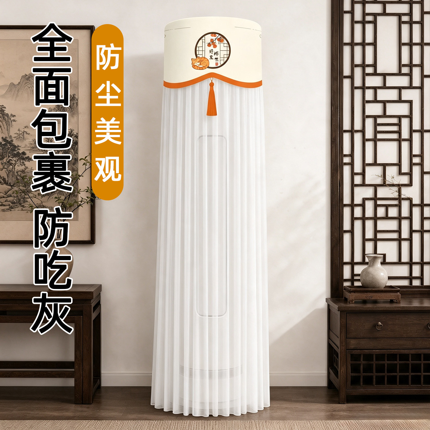 立式空调罩全面包裹防尘防灰