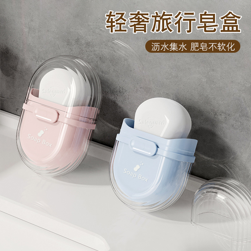 香皂盒旅行便携式迷你小肥皂盒圆形密封沥水带盖香皂盒子透明轻奢