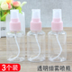 喷雾瓶便携塑料分装 瓶爽肤水超细雾喷瓶小号装 酒精消毒专用小喷壶
