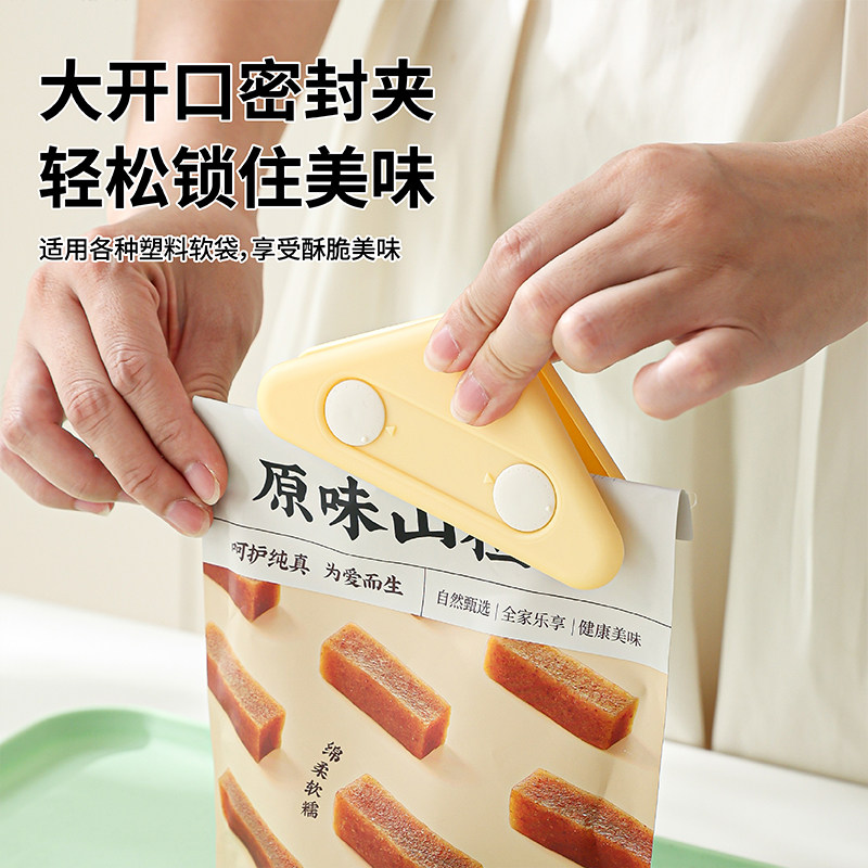 家用三角零食夹封口夹大开口密封防潮食品夹子零食袋夹背后带磁吸,收纳整理,夹子/收纳夹子,淘宝优惠券,粉丝福利购,淘宝优惠卷