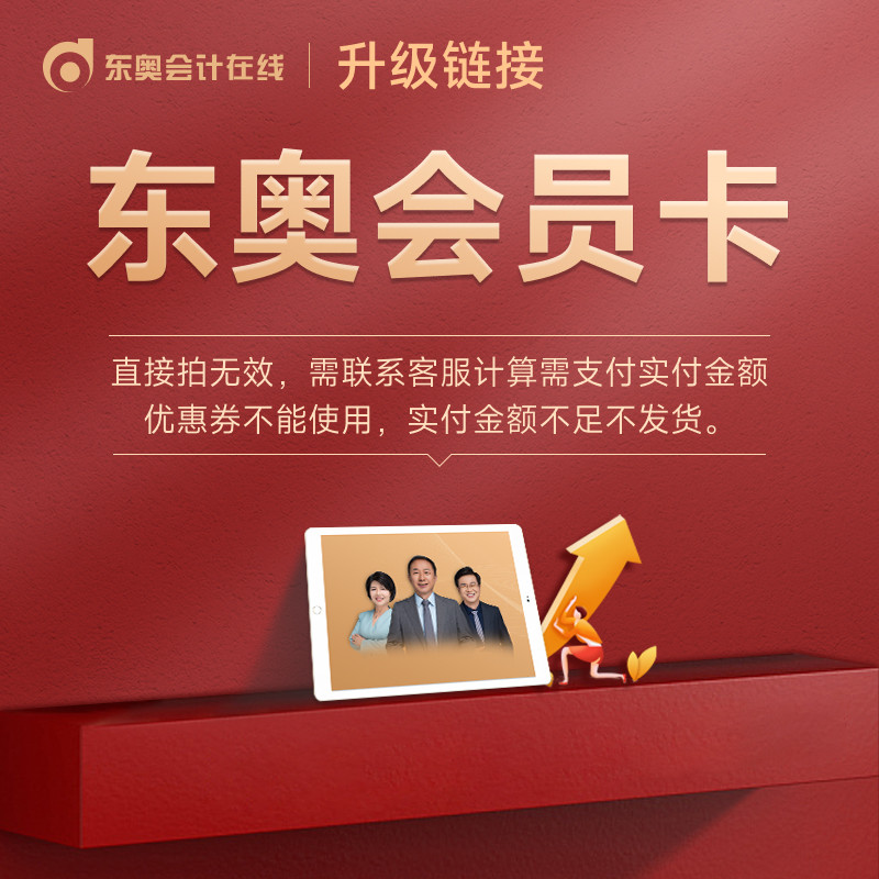 东奥会员卡【补差价专属连接】【单拍不发货】怎么样,好用不?