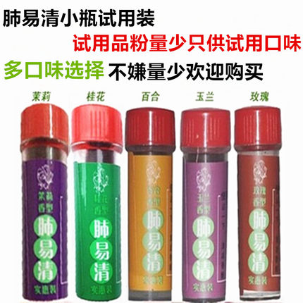老款肺易清烟沾粉烟友沉烟爽鼻烟粉台湾薄荷清凉烟粘粉试用装包邮