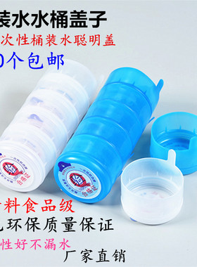 聪明盖桶装水水桶专用聪明盖16.18.9升盖子泵水器使用盖1次性桶盖