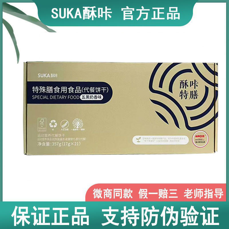 【官方正品】suka酥咔饼干正品营养减代餐饱腹饼干小纤菇特膳奶昔