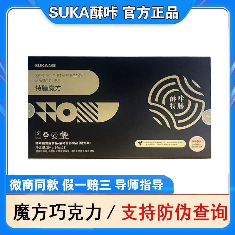 suka酥咔特膳魔方巧克力酥咔巧克力代餐运动营养酥咔饼干小纤菇