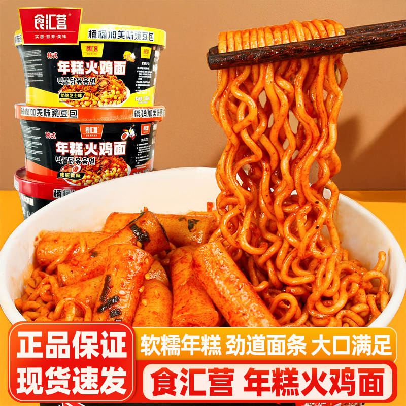 辣白菜芝士面食汇营年糕火鸡面甜辣咸蛋黄辣白菜芝士蟹黄拌面盒装