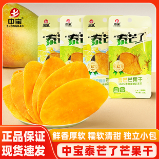 中宝泰芒了芒果干海盐柠檬味果脯蜜饯休闲零食小吃解馋独立包装