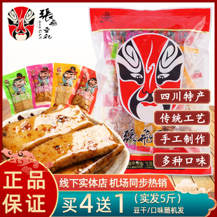 解馋休闲小零食品 张飞豆干手磨豆干500g成都特产麻辣豆腐干小包装