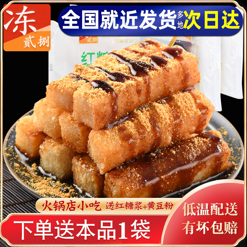 冻贰捌红糖糍粑四川特产糯米手工成都特色糕点小吃火锅店批发年糕