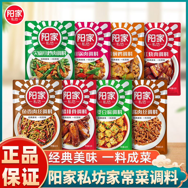 阳家私坊经典川菜调料红烧肉鱼香肉丝糖醋酱汁料麻婆豆腐尖椒炒肉