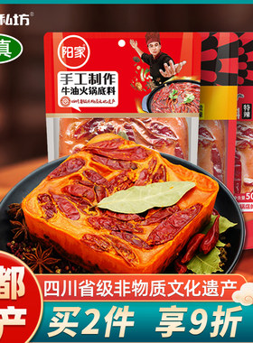 阳家私坊手工牛油火锅底料500g非遗成都特产冒菜串串调味料家商用