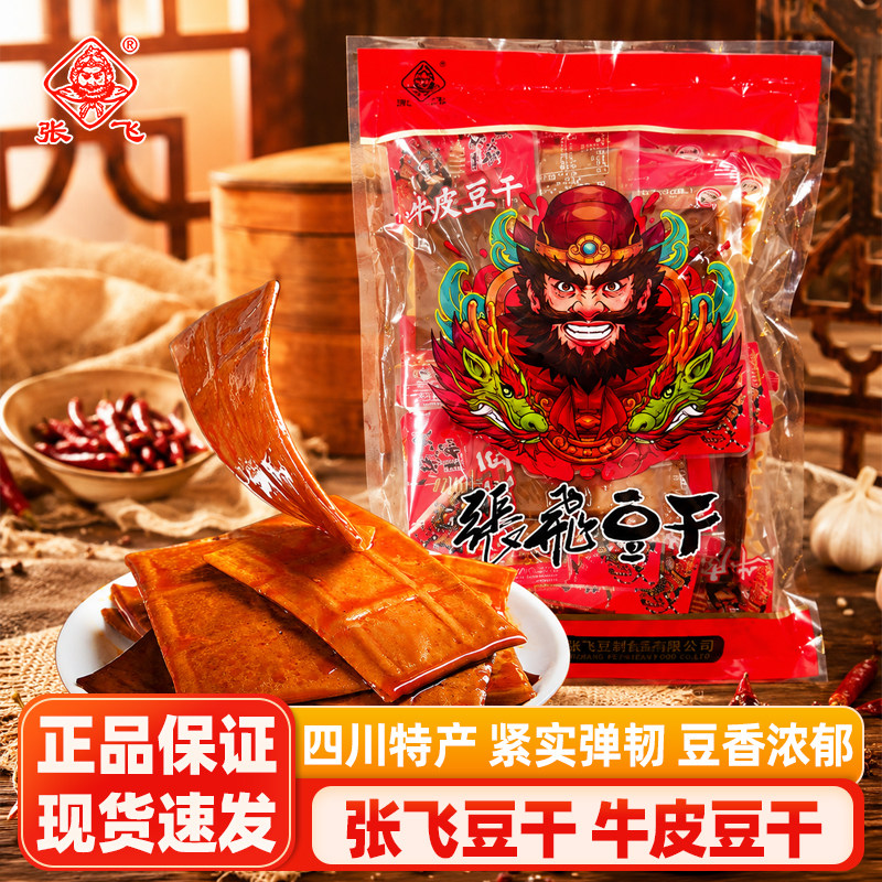 张飞牛皮豆干500g麻辣五香味豆腐干薄片香干四川特产小包装零食